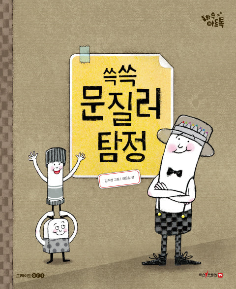 동화 속 아트톡