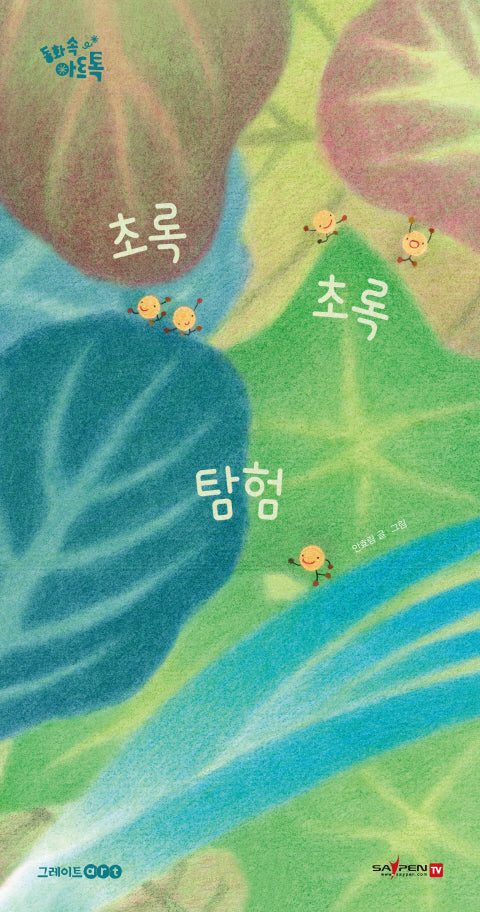 동화 속 아트톡