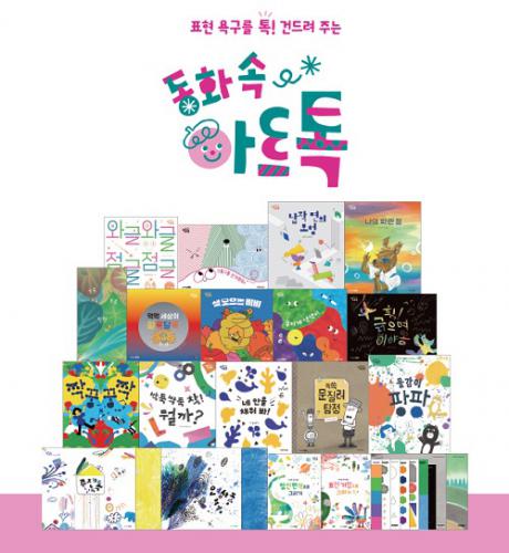 [반품새책]12.동화 속 아트톡