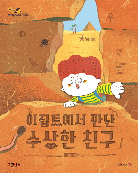 GOGO 세계아이