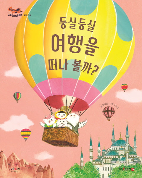 GOGO 세계아이