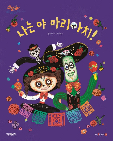GOGO 세계아이