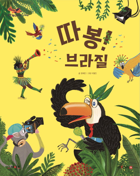 GOGO 세계아이