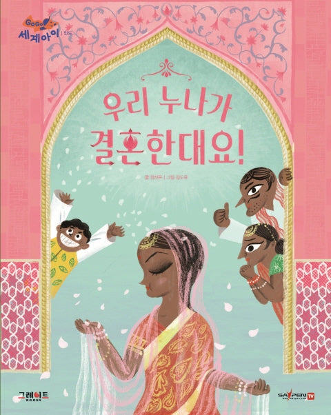 GOGO 세계아이