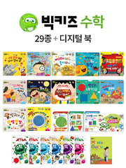 빅키즈 수학동화