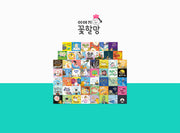 [2026년 신간] 이야기 꽃할망