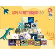 Dari World Picture Fairy Tales 20
