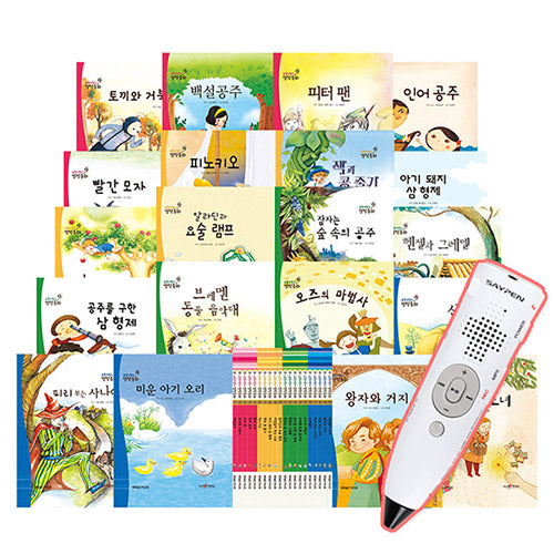 요술지팡이 명작동화(세이펜버전)