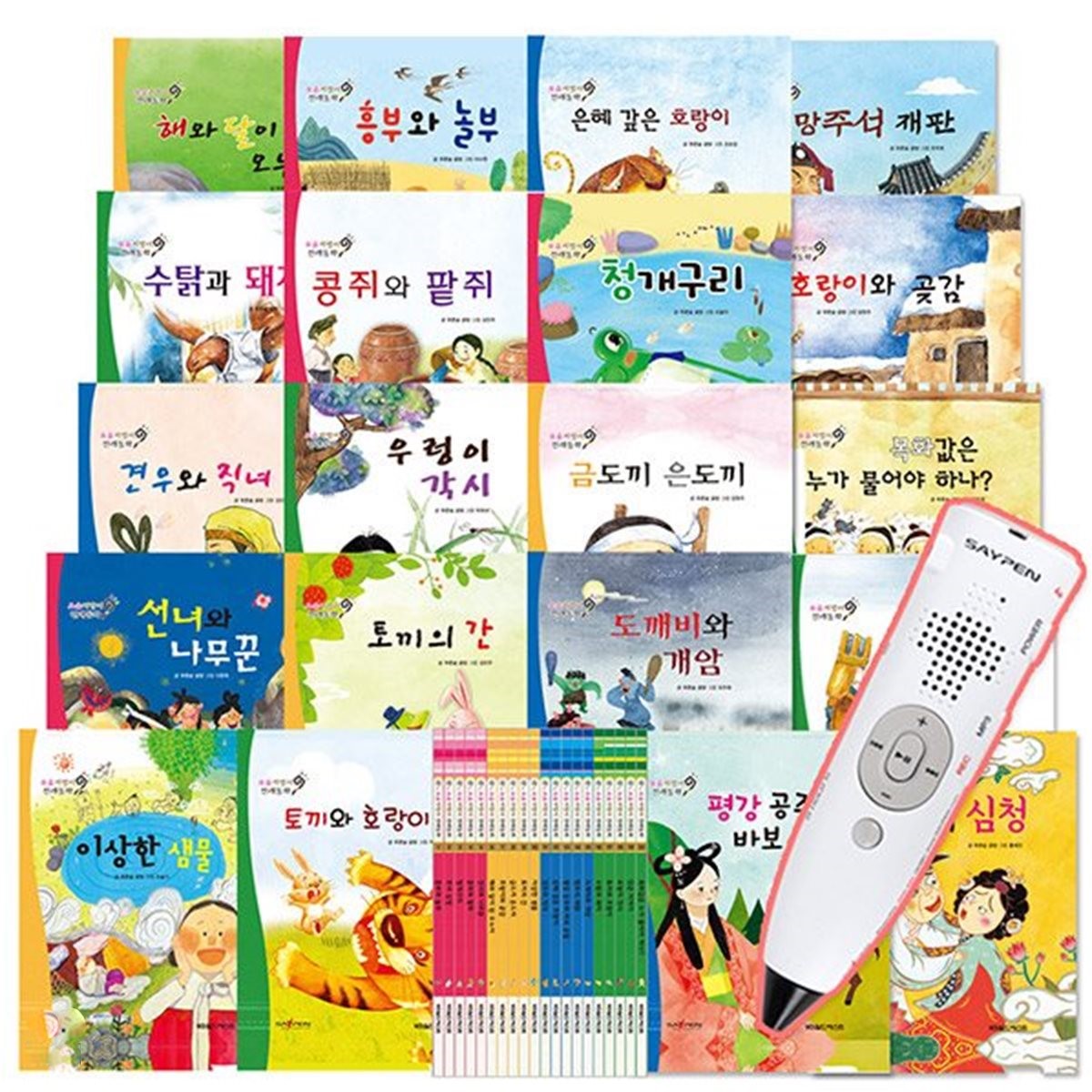 요술지팡이 전래동화(세이펜버전)
