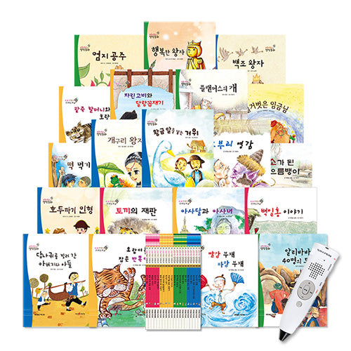 요술지팡이 명작동화+ 우리전래동화(세이펜버전)