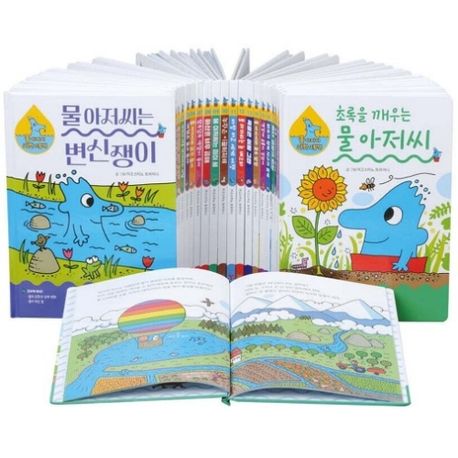 물 아저씨 과학 그림책 1-20번 세트 (전20권)
