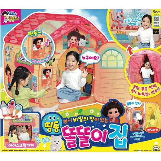띵동 비밀의 방이 있는 똘똘이집 텐트