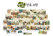 Kyowon Korean Classics You Can See