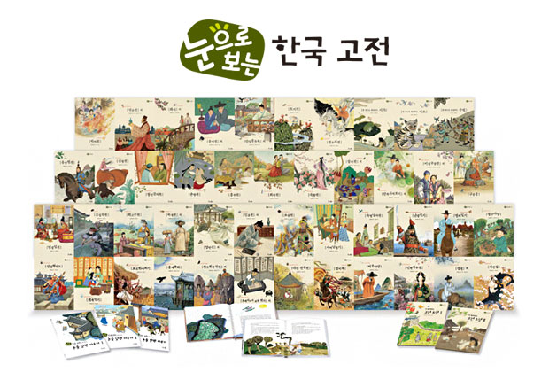 교원 눈으로 보는 한국 고전