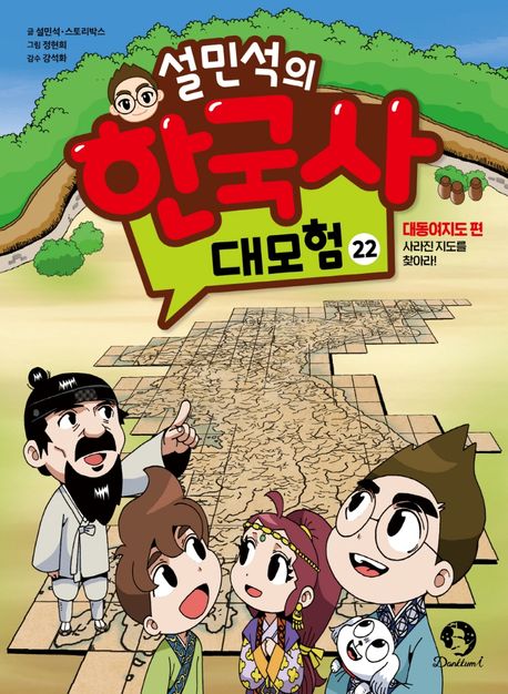 설민석의 한국사 대모험 22