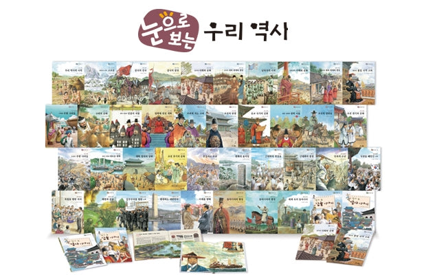 교원 눈으로 보는 우리 역사