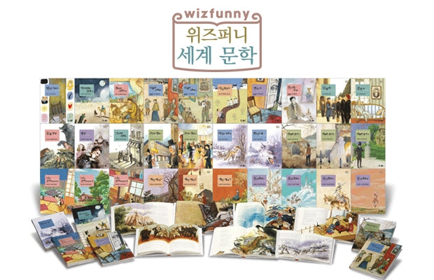 교원 위즈퍼니 세계 문학