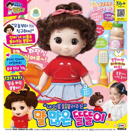내 이름을 불러주는 말 많은 똘똘이
