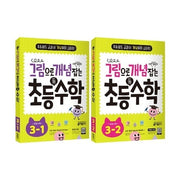 그림으로 개념 잡는 초등 키 수학 3학년