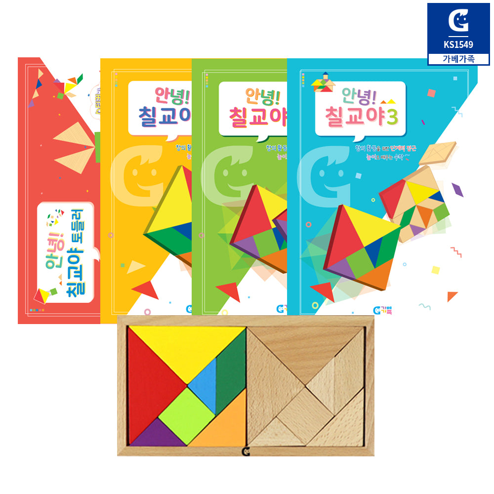 [가베가족]안녕 칠교야 마스터세트 KS1549