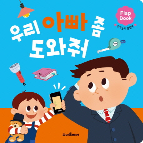 Find-It Play Flap Book Set (2 Volumes)