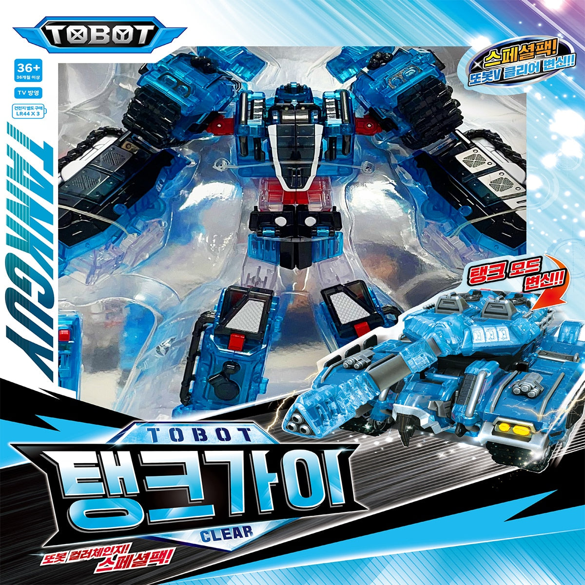 또봇V 탱크가이 클리어버전