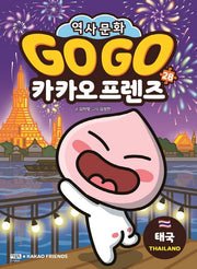 Go Go Kakao Friends 28: Thailand