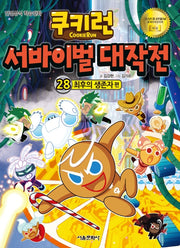 Cookie Run: Survival Battle 28: The Last Survivors
