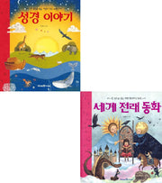 Bible Stories in One Volume / World Folktale Set