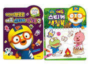 Pororo Edu Sticker Coloring Book 2-Book Set