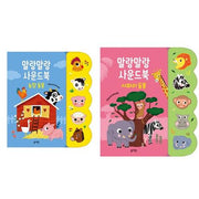 Squishy Soft Sound Book Set (2 Volumes) Farm & Safari Animals