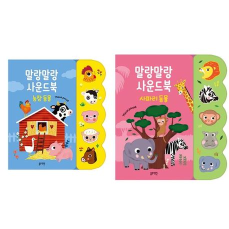 Squishy Soft Sound Book Set (2 Volumes) Farm & Safari Animals