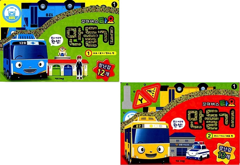 꼬마버스 타요 자동차 만들기 1~2세트