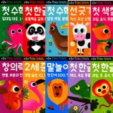 Tiger School Age 2 Set (10 Volumes)