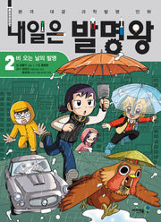 Tomorrow's Inventor King 2 - Invention for a Rainy Day