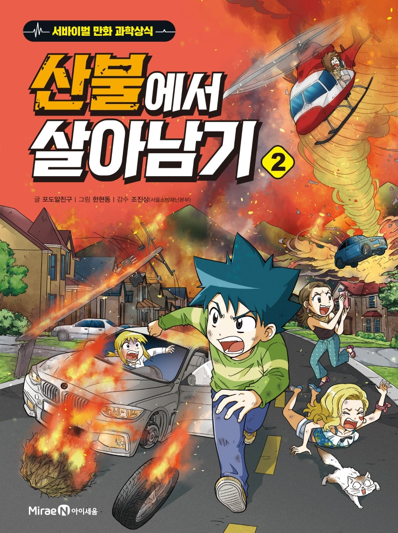 Surviving A Wildfire 2 - Survival Science Comic Series