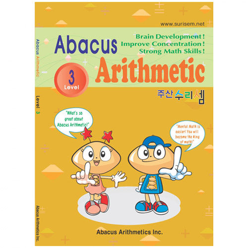 영어 주산수리셈(Abacus Arithmetic) 3단계