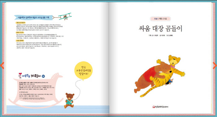 마음쑥쑥 자람이