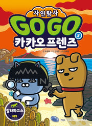 Go Go Kakao Friends Nature Exploration 3: Galapagos Islands