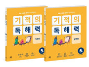 Miracle Reading Comprehension Elementary 3rd Grade Set