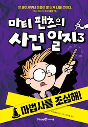 Marty Pants Case Files 3: Beware of the Wizard!