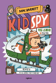 Kid Spy 3: The Truth Game