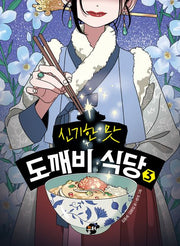 Dokkaebi Restaurant of Amazing Tastes 3
