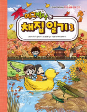 Dr. Egg's Collecting Diary 3