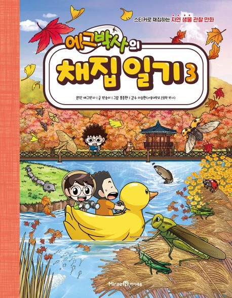 Dr. Egg's Collecting Diary 3