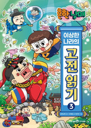 Heunhan Namae's Classic Reading in Wonderland 3