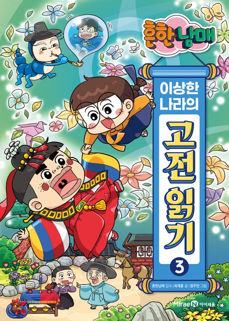 Heunhan Namae's Classic Reading in Wonderland 3