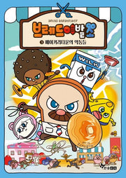 Bread Barbershop 3: The Troublemakers of Bakery Town