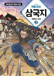 The First Read: Romance of the Three Kingdoms 3 - An Era of Turmoil