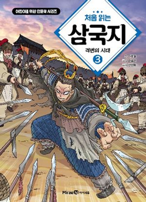 The First Read: Romance of the Three Kingdoms 3 - An Era of Turmoil